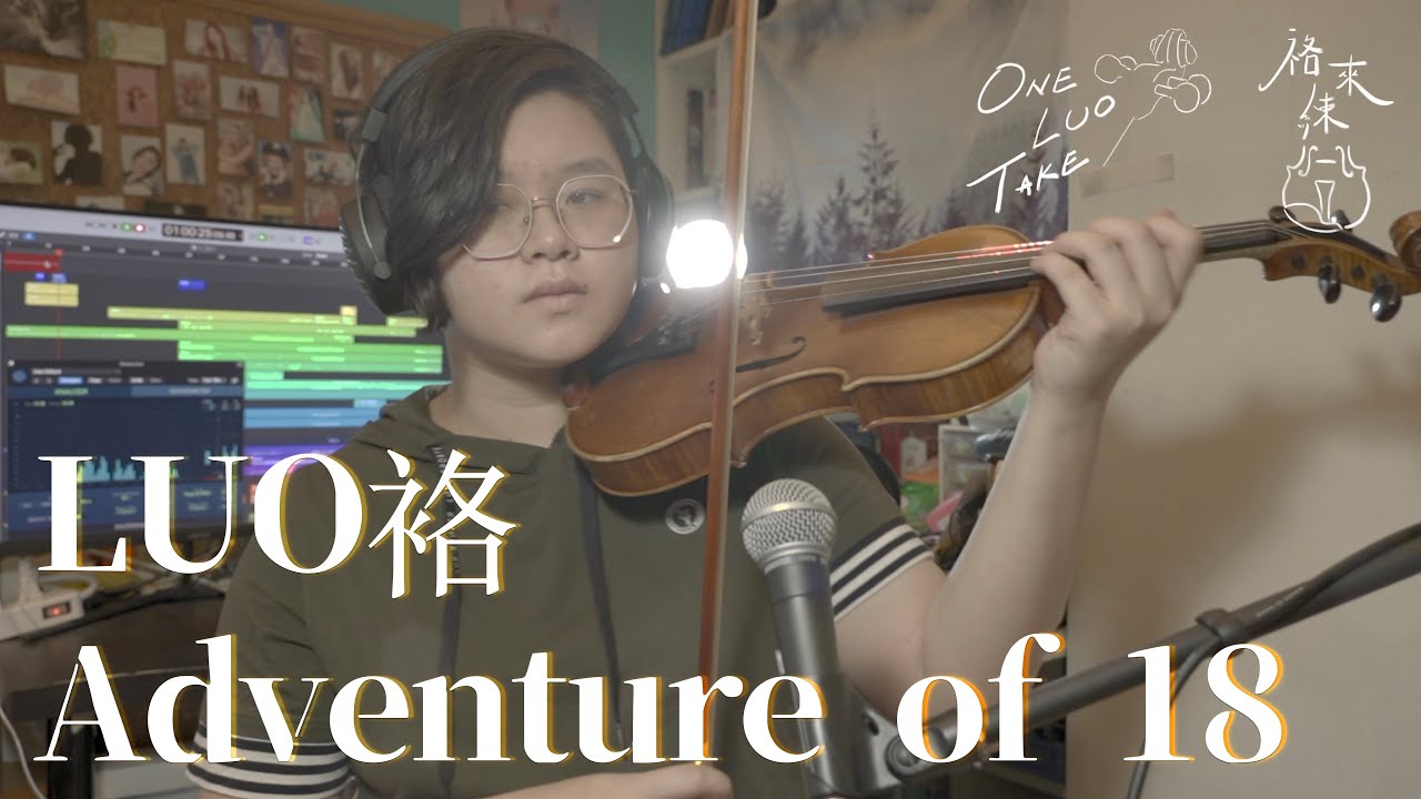 LUO袼 - Adventure of 18 (by LUO袼) 🎻