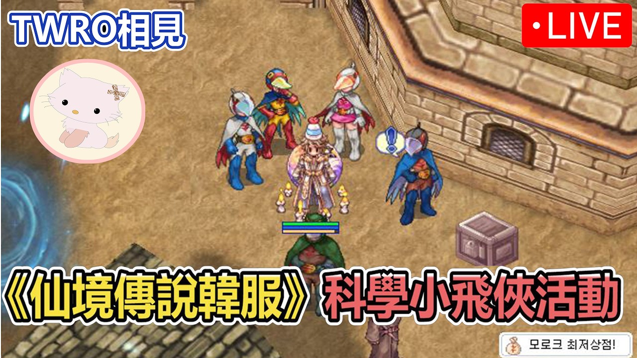RO《仙境傳說 韓服 科學小飛俠活動》小飛俠卡片  | 鳳凰飛彈 | 惡魔黨 | 活動任務 |  |Ragnarok 【twro相見】