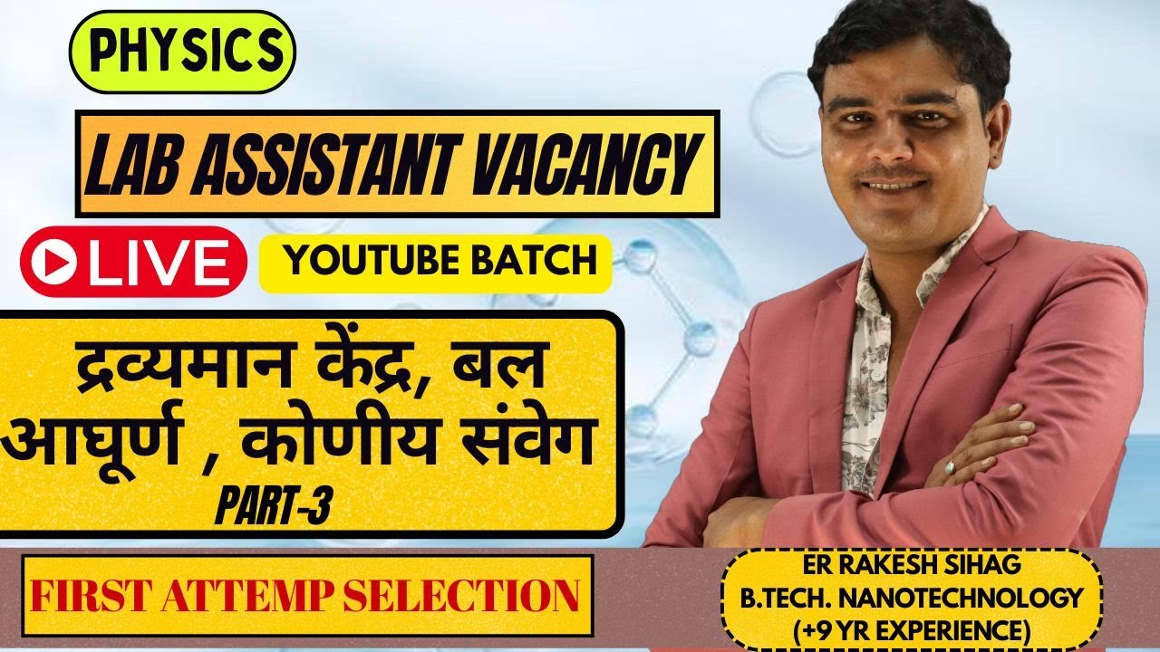 LAB ASSISTANT PHYSICS I द्रव्यमान केंद्र, बल आघूर्ण , कोणीय संवेग I LAB ASSISTANT LIVE CLASSES