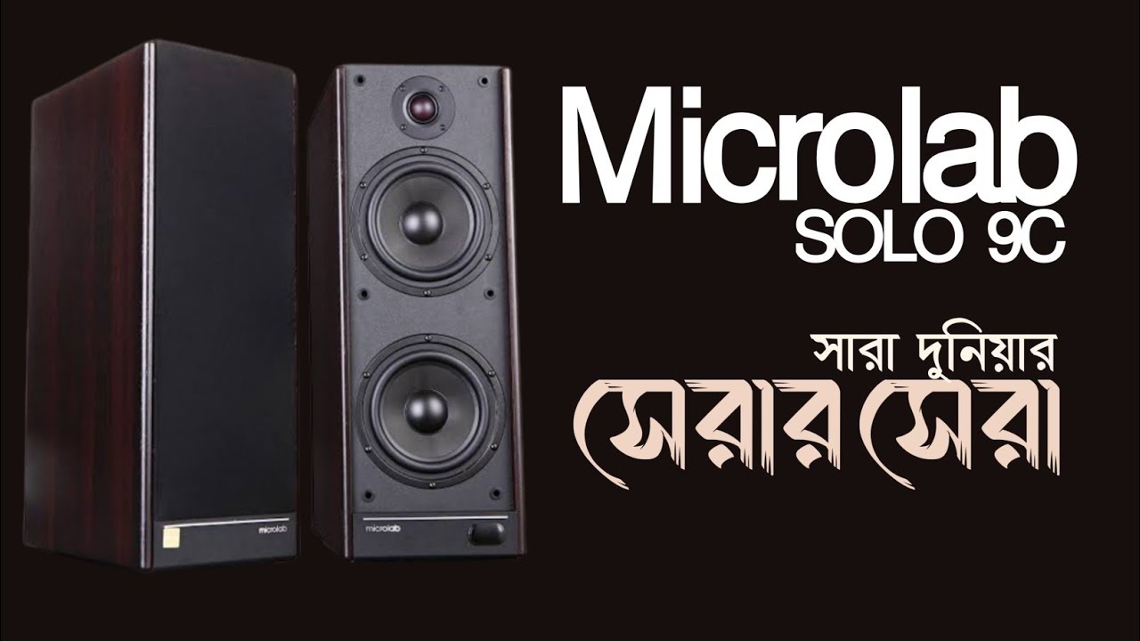 microlab solo 9c | review | unboxing | price in Bangladesh | microlab solo 9c bass test | solo 9c