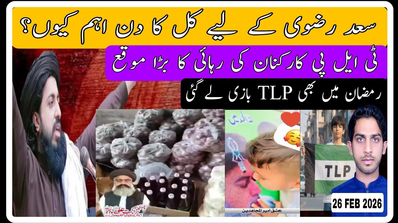 سعد رضوی بازیابی کیس کی سماعت! رمضان کے مہینے میں TLP غریبوں کق سہارا #tlp #saadrizvi #ahsanjutt 