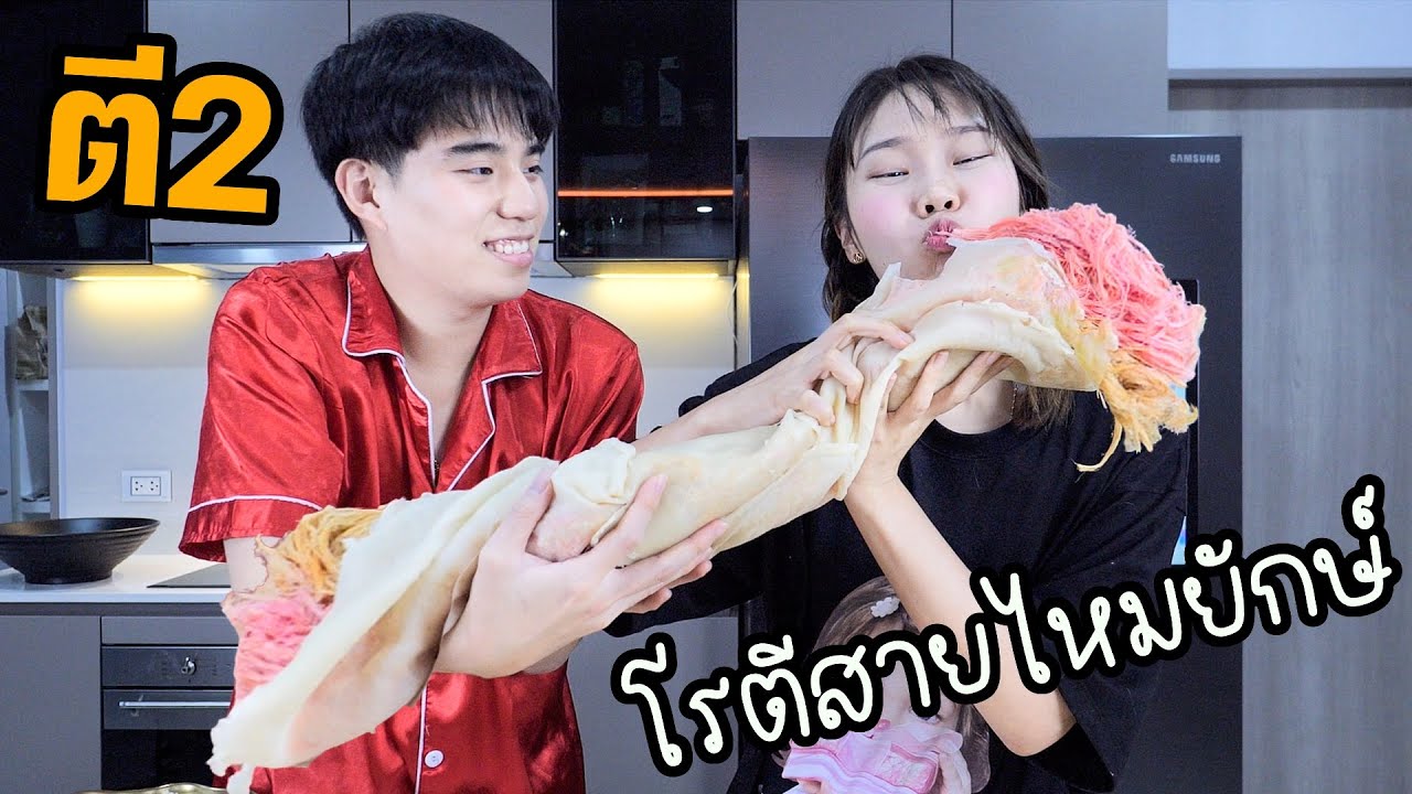ทำโรตีสายไหมกินเองครั้งแรก! ตอนตี 2  (ขนมไทยที่ยากที่สุด)