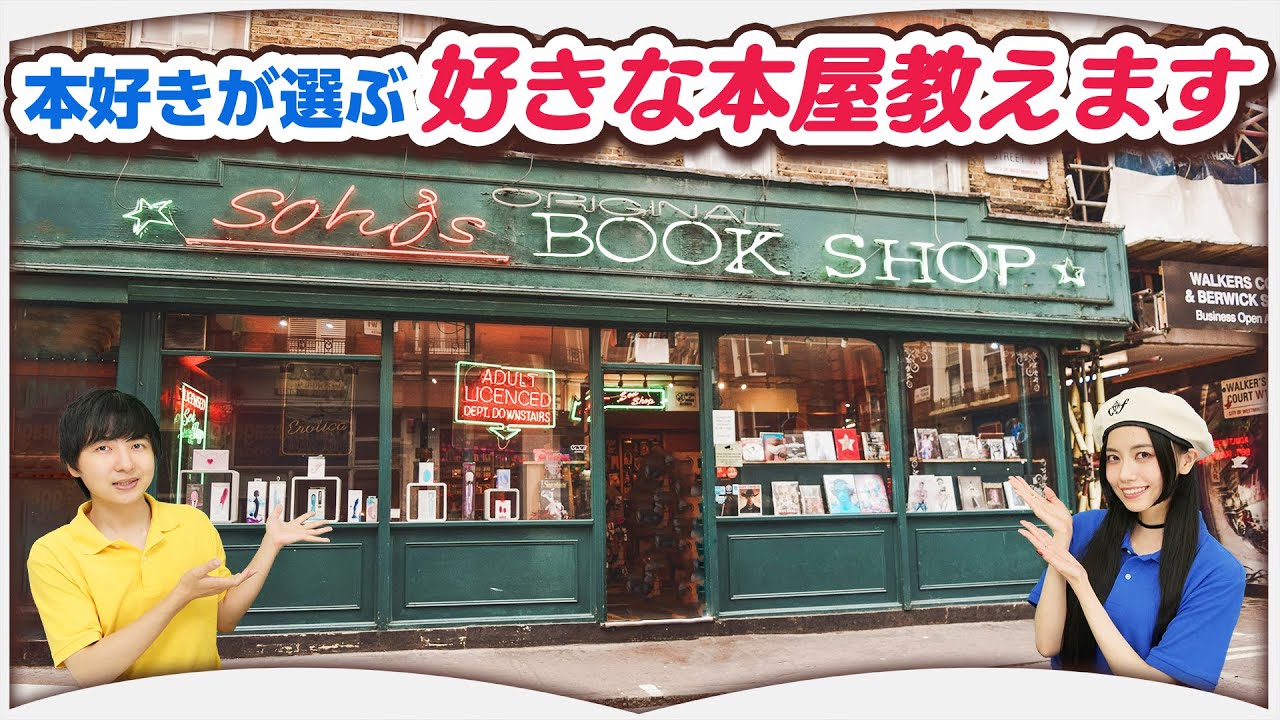 好きな書店3選【本好き集まれ】