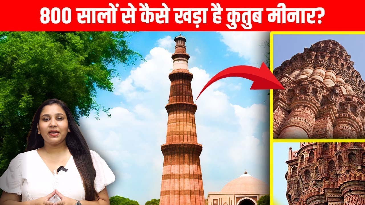 800 सालों से कैसे खड़ा है कुतुब मीनार? | Qutub Minar History | Mystery of Qutub Minar