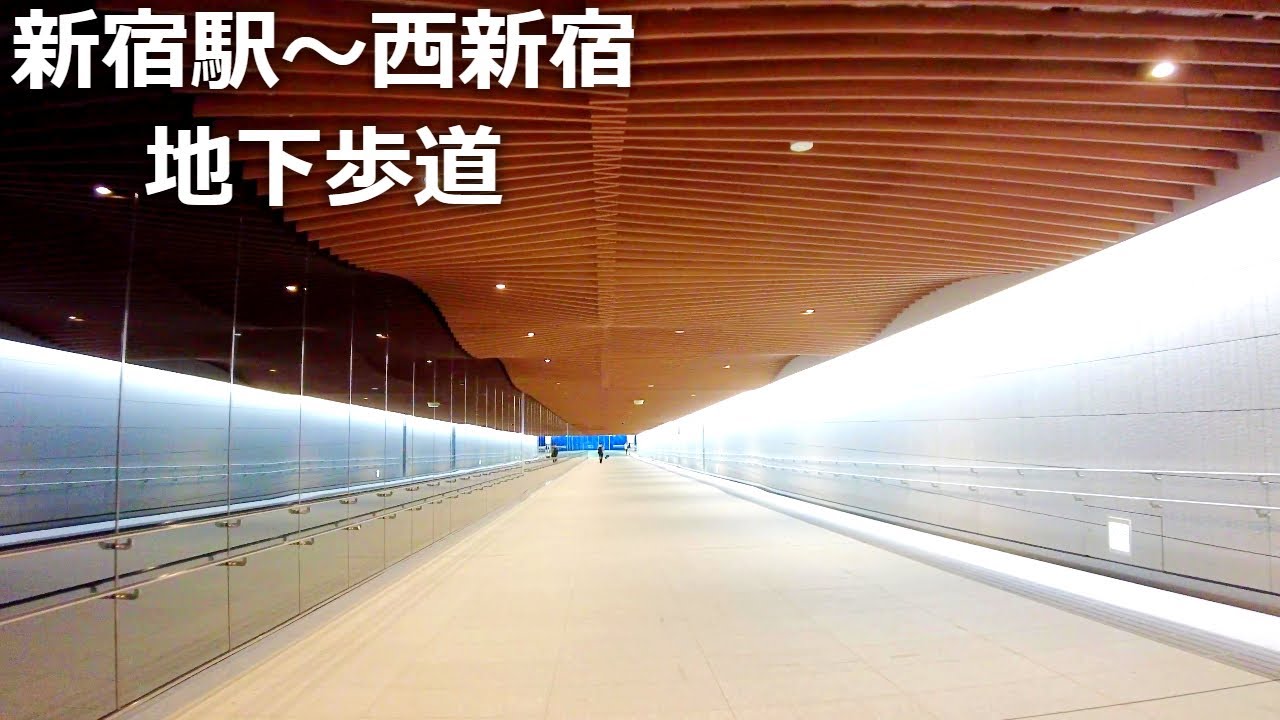 4K 新宿駅～西新宿駅～モード学園近くを結ぶ地下歩道 / Underground Path: Shinjuku Sta - Nishishinjuku Sta - Mode Gakuen, Tokyo