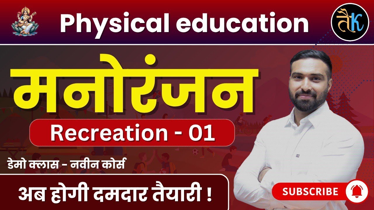 Recreation - 01 / Rajasthan physical education | Online classes | Rahul Godara