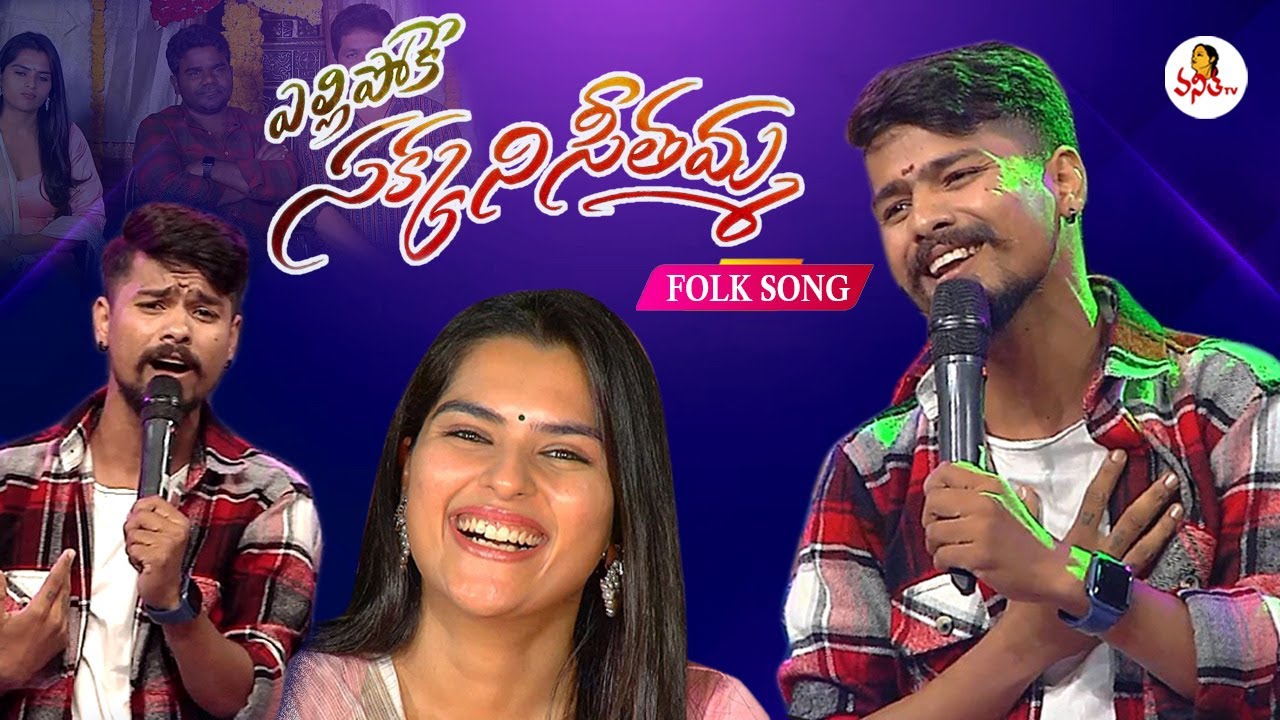 Yellipoke Yellipoke Sakkani Seethamma Song by Ramu Rathod | Folk Song | Ugadhi Sambaram | Vanitha TV