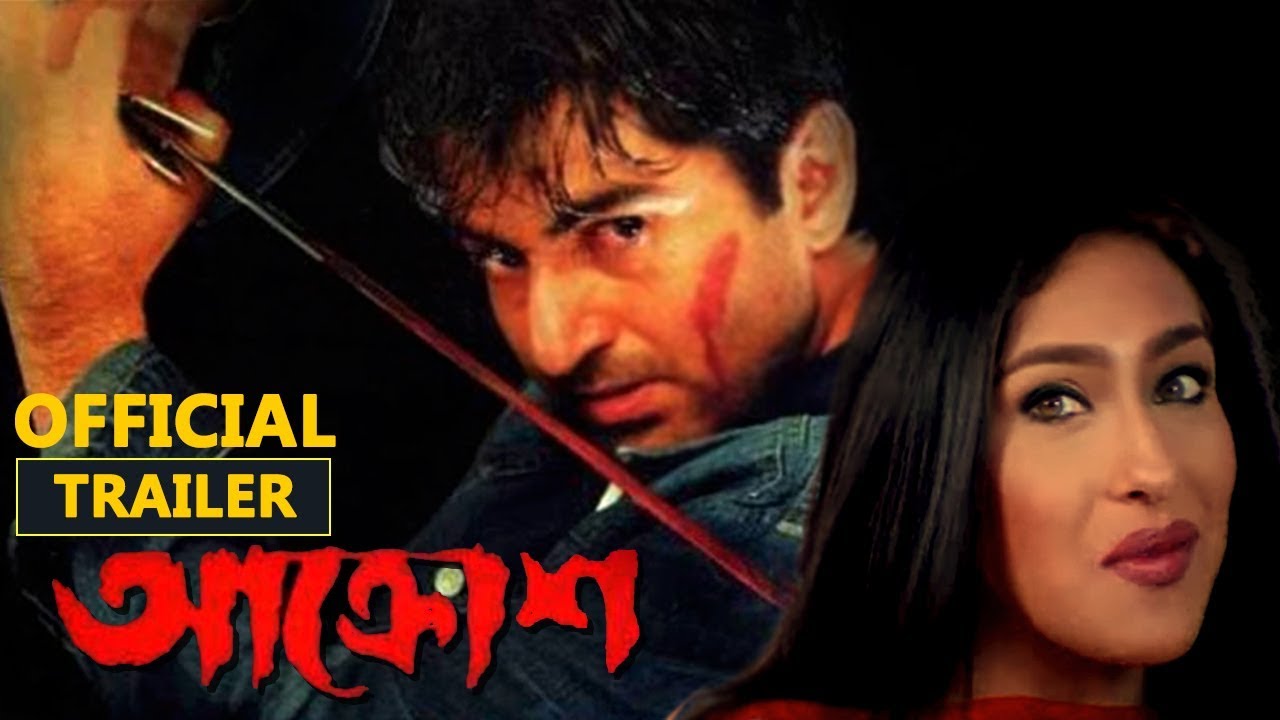 Aakrosh (আক্রোশ) | Official Trailer | Jeet | Rituparna | Eskay Movies | Full HD
