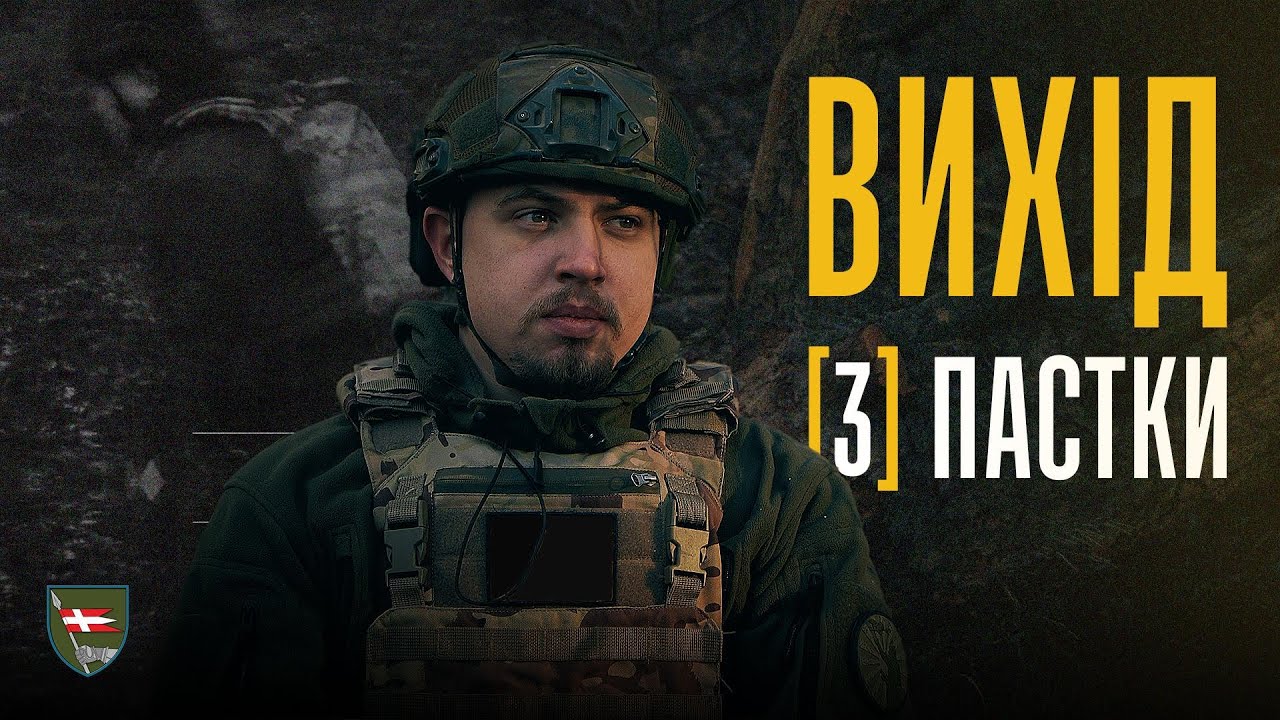 ВИХІД [ З ] ПАСТКИ 🔥 Куп’янський напрямок