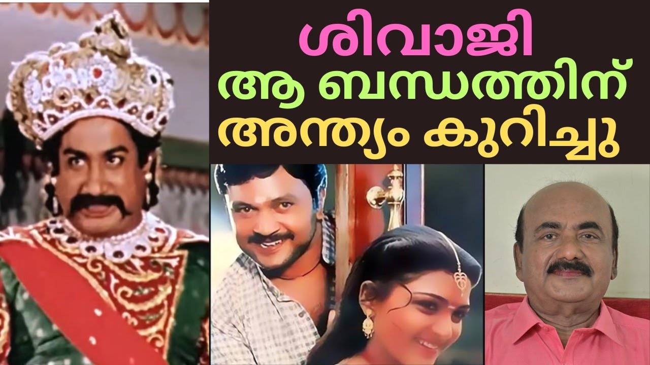 EP #190 ശിവാജി ഗണേശൻ ഇടപെട്ടു; കുടുംബം തന്നെ തകർക്കുമായിരുന്ന ആ ബന്ധം അറുത്തു മുറിച്ചു !