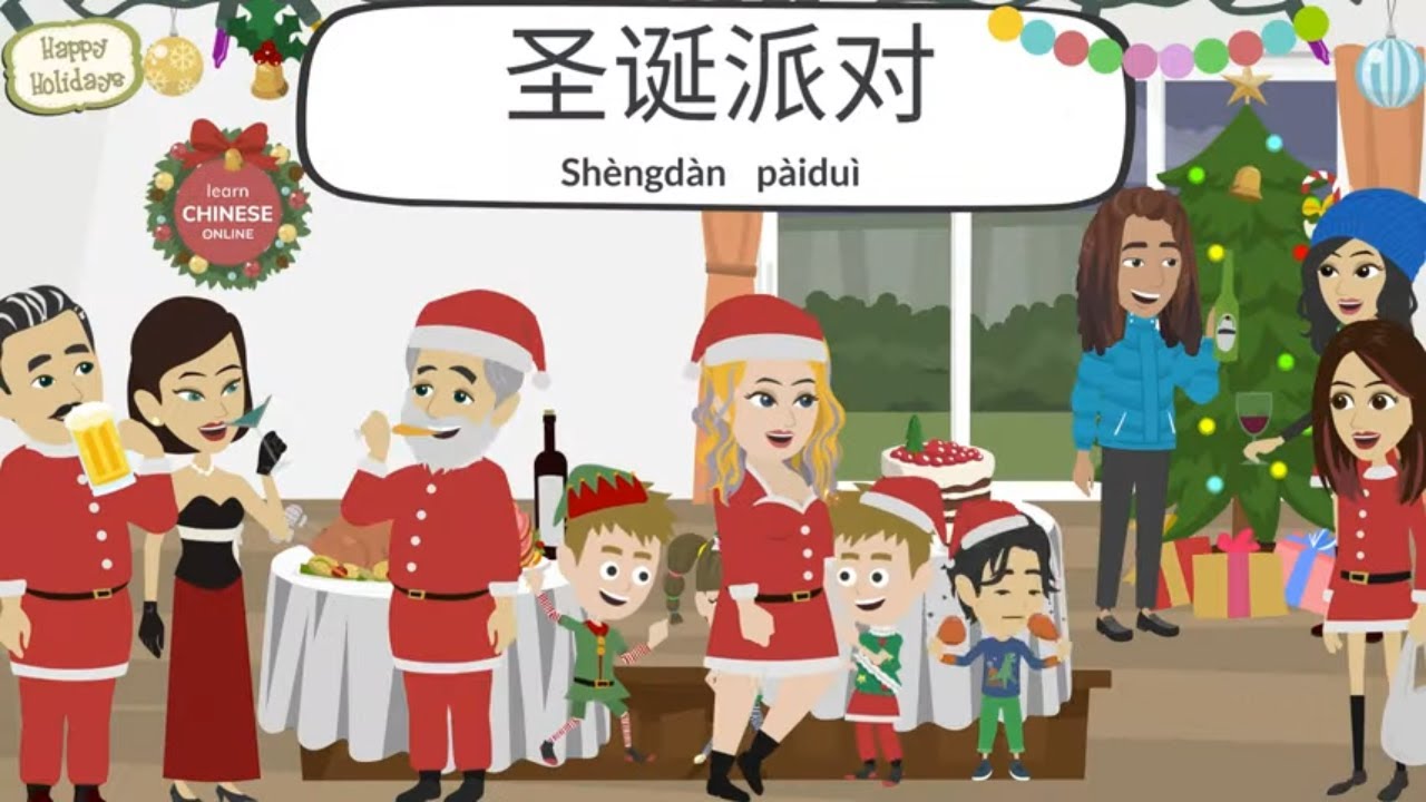 Chinese Conversation: 圣诞派对 2021, Christmas Party 2021 | Learn Chinese Online 在线学习中文