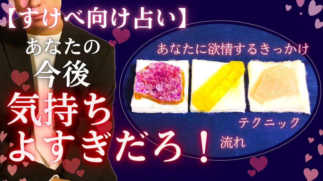 💕セ●クス占い💕あなたの未来気持ちよすぎだろ！今後経験するどすけべなこととは？🔮