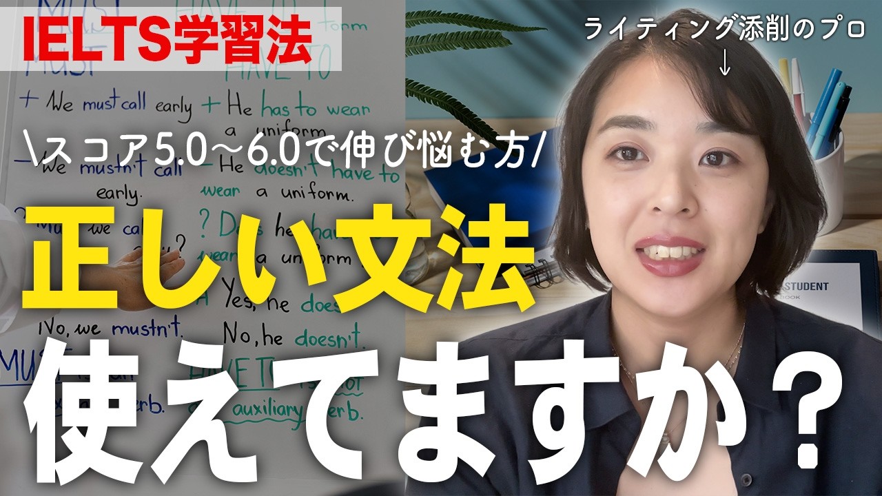 【IELTSライティング】7.0達成者から学ぶ！文法ミスをなくして正確な英文を書く方法