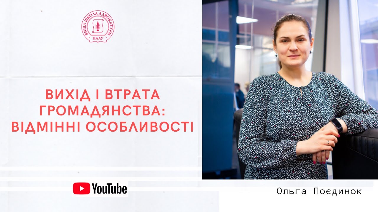 Вихід і втрата громадянства: відмінні особливості