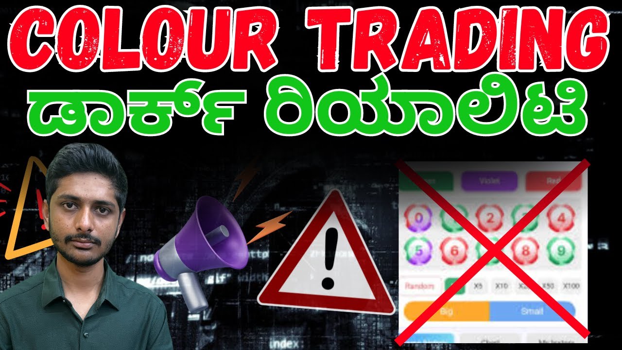 Colour Trading SCAM | Colour Trading in Kannada | Colour Trading | Colour Prediction Game |