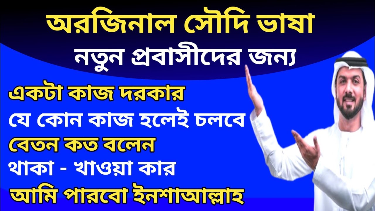 অরজিনাল সৌদি ভাষা | আরবি ভাষা শিখার সহজ উপায় | Saudi language learning | @আরবিভাষা #আরবি_ভাষা