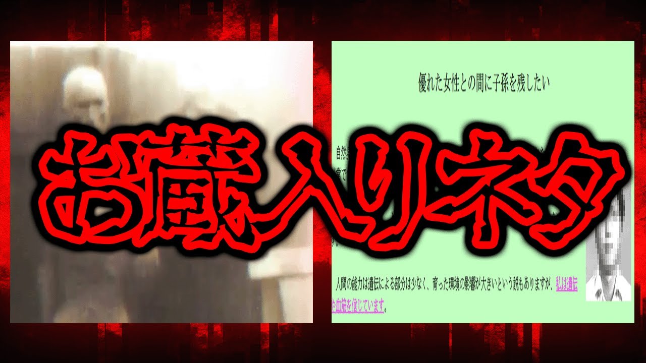 theつぶろお蔵入りネタ紹介！「不気味な動画スレに貼られた映像」「優れた遺伝子を残したい」【都市伝説】