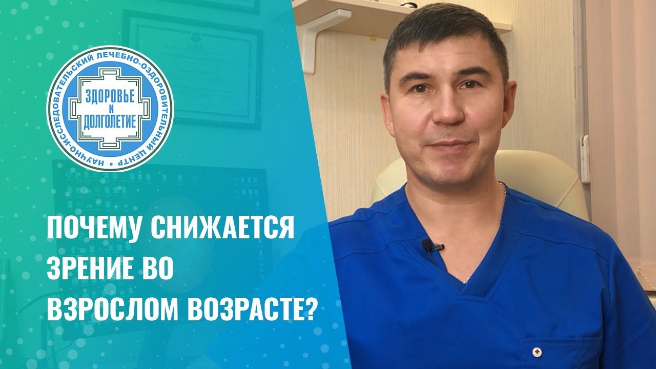 👀 Почему снижается зрение во взрослом возрасте?