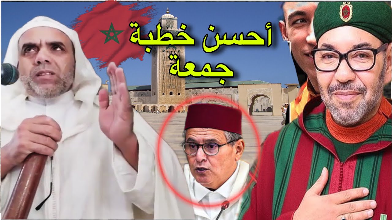 🔥أحسن خطبة جمعة للشيخ المغربي عبد الفتاح آيت الطالب 🇲🇦❤️