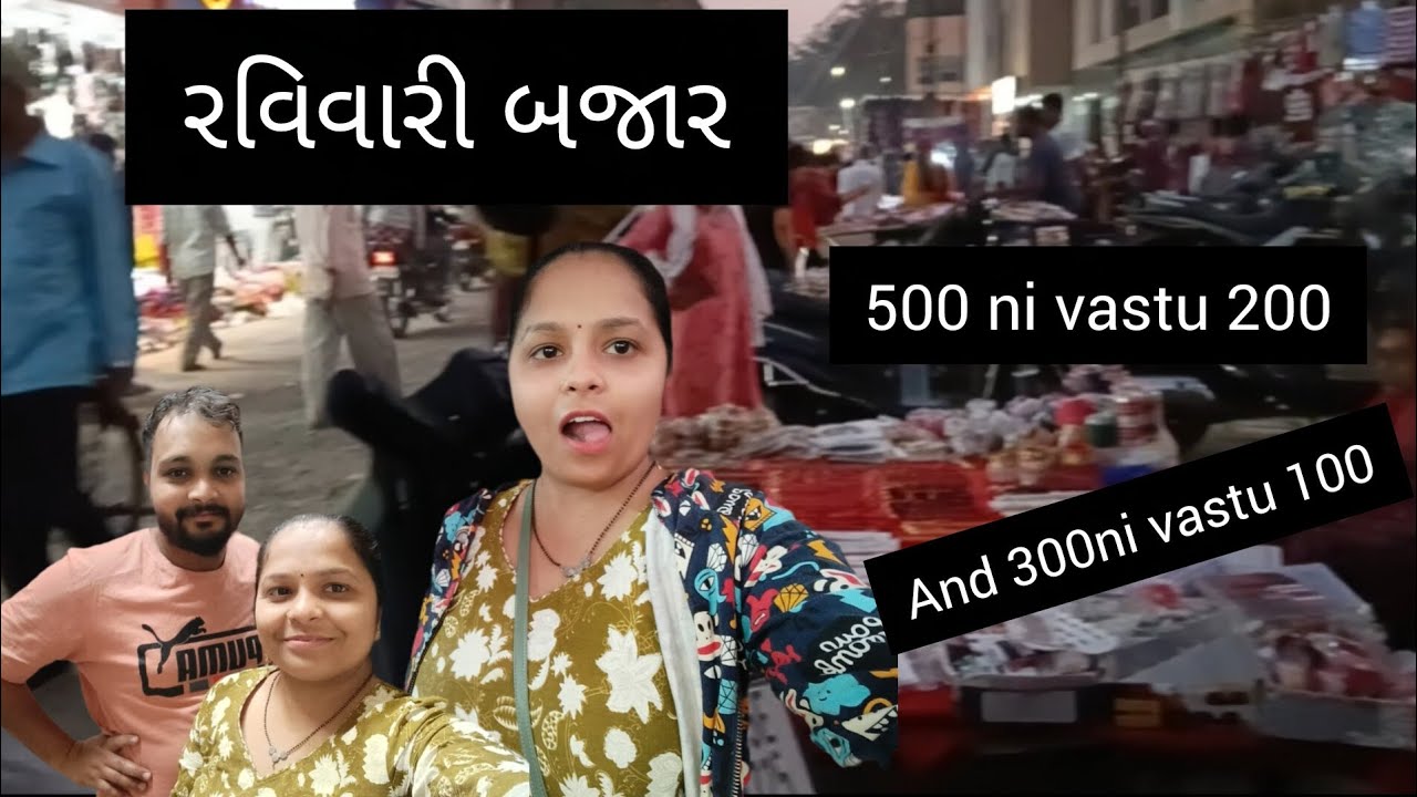 રવિવારી બજાર....