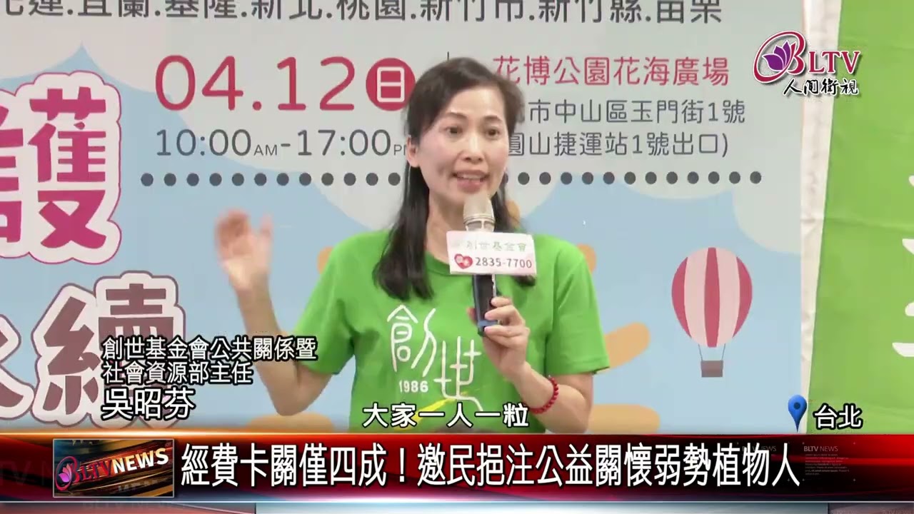 20260318創世嘉義新院新建中 募集經費僅四成｜@FGSBLTV