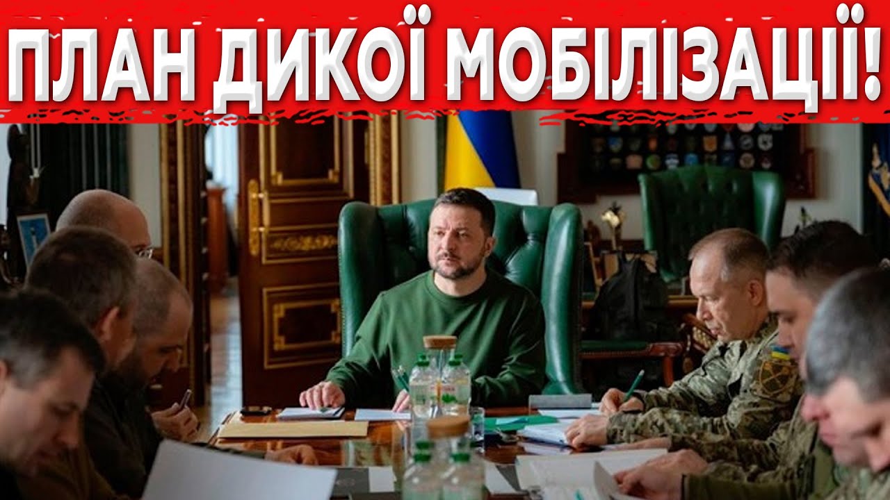 ШОКУЮЧИЙ наказ ТЦК: ВСІХ ЧОЛОВІКІВ НА ФРОНТ! Нові Методи МОБІЛІЗАЦІЇ!