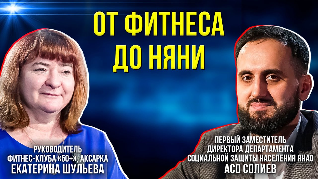 Что изменилось в «Ямальском долголетии» в 2026 году