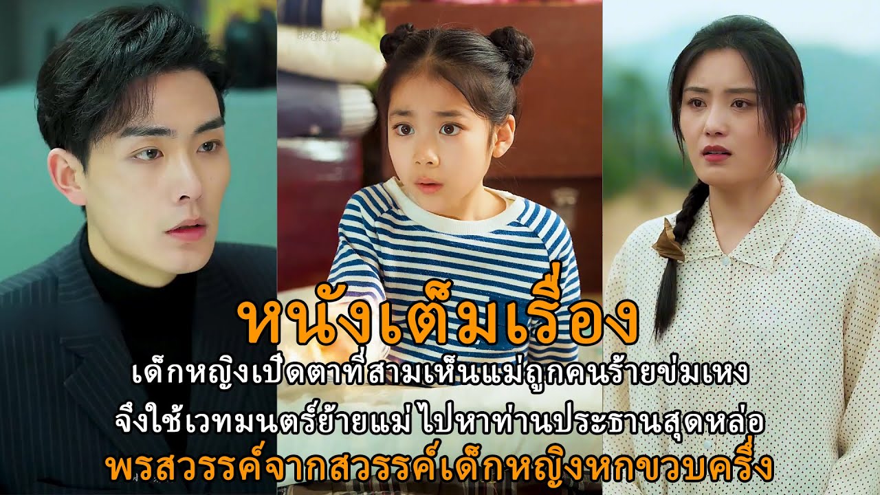 แม่และลูกกำลังเดินขึ้นภูเขาและได้ยินเสียงร้องขอความช่วยเหลือโดยบังเอิญ