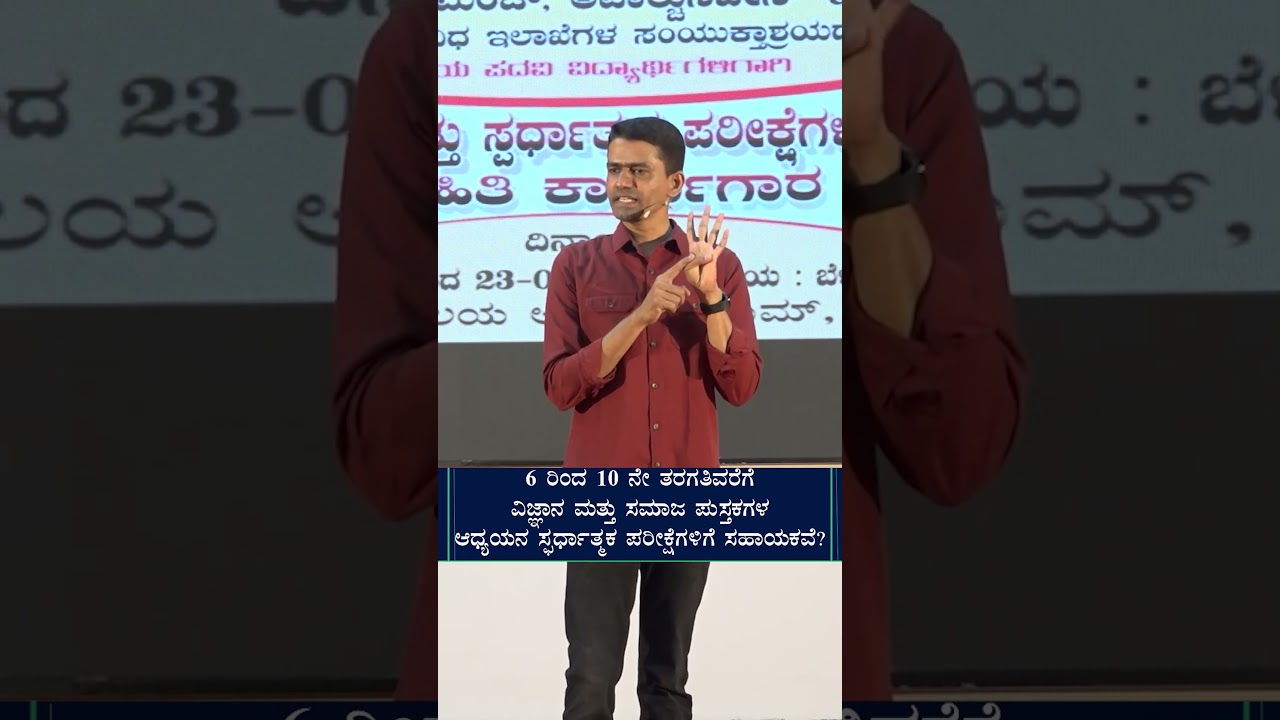 Six to Ten Books For COMPETITIVE EXAMS  |Manjunath B. | #sadhana_academy  Academy #manjunatha_b