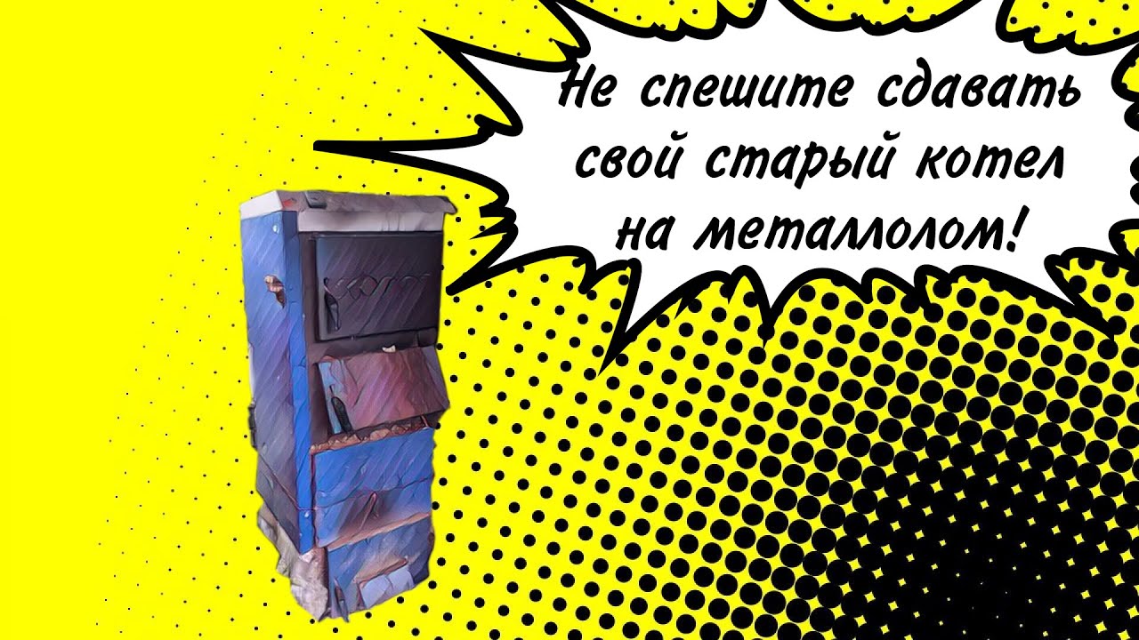 Котёл длительного горения из старого котла - теперь дров сгорает на 25% меньше!
