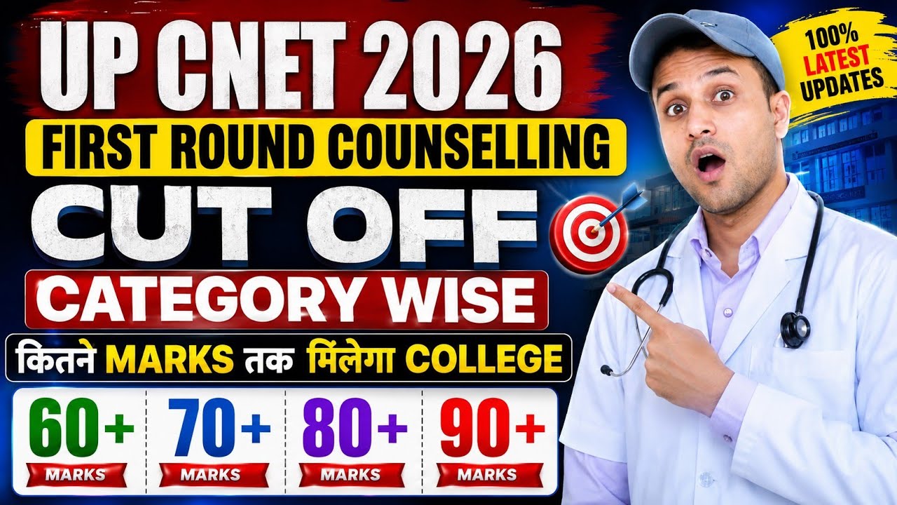 Up Cnet 2026 1st Round Counselling Cut off |How many marks will be available in 1st Round COLLEGE...