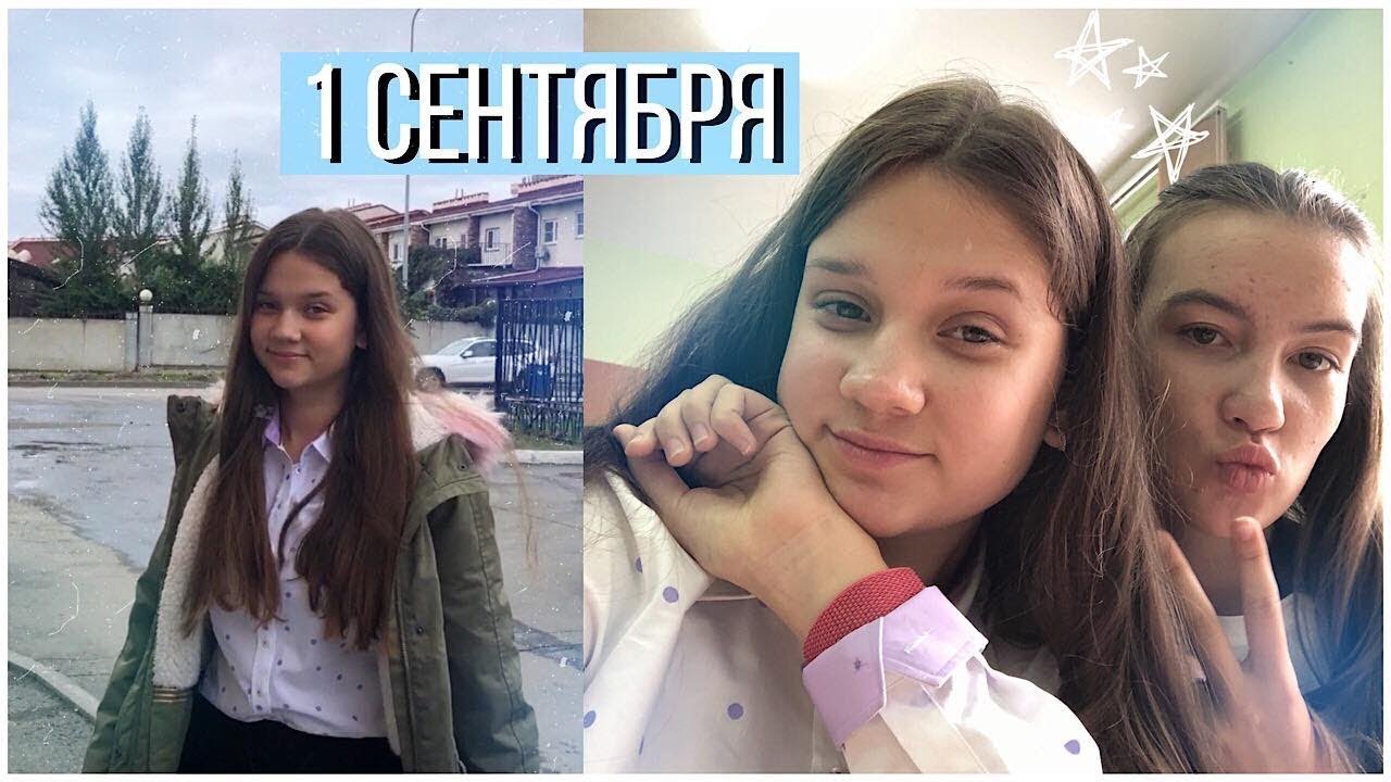 МОЁ ПЕРВОЕ СЕНТЯБРЯ ВЛОГ 2019 | Снова в школу