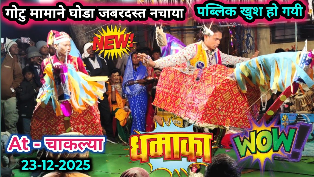 गोटु मामा घोडो नाचवेहे 🤩 💯 New Comedy Dhamaka 💥 Raju Babu Gotu mama Songadya party comedy 