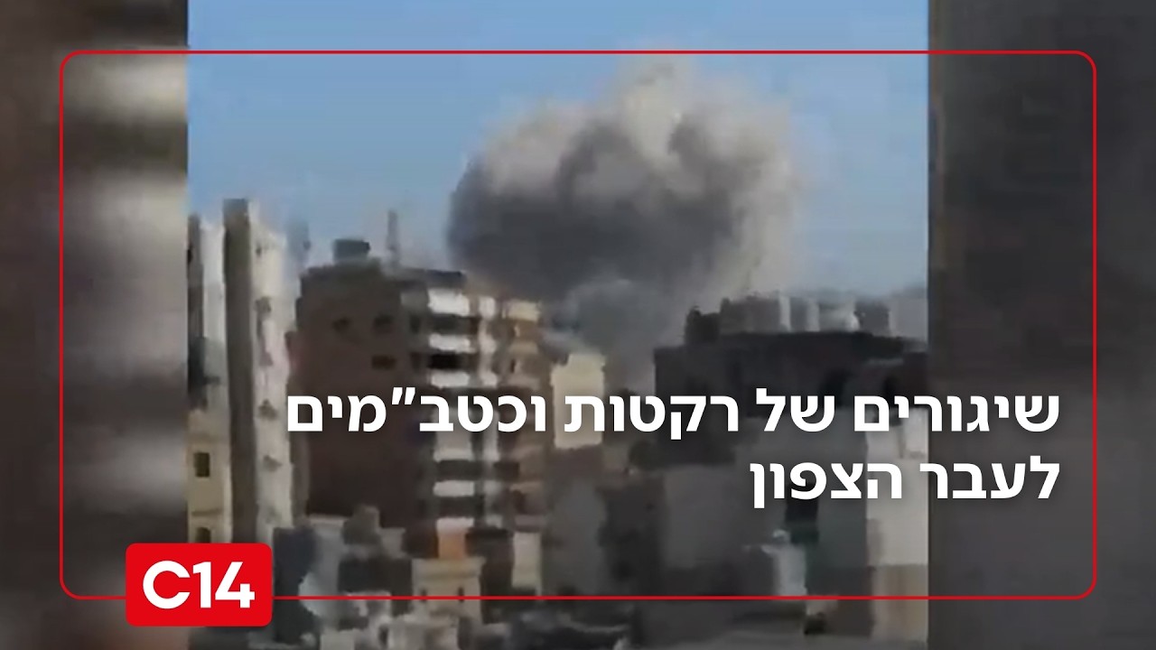 יממה לא שקטה בצפון: שיגורים רבים של רקטות וכטב