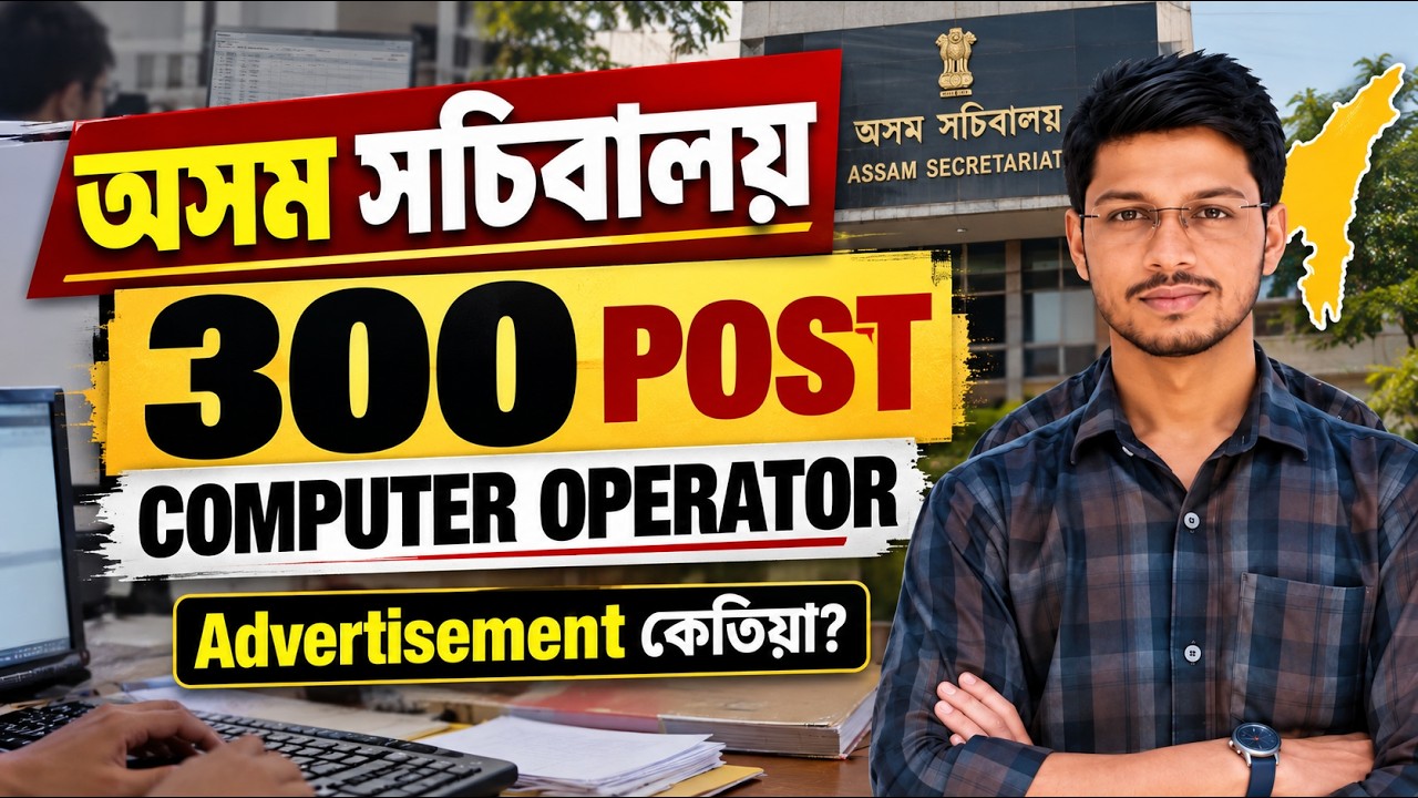 300 COMPUTER OPERATOR POST ASSAM SECRETARIATE/ PRESTUDY/ ARABINDA SIR