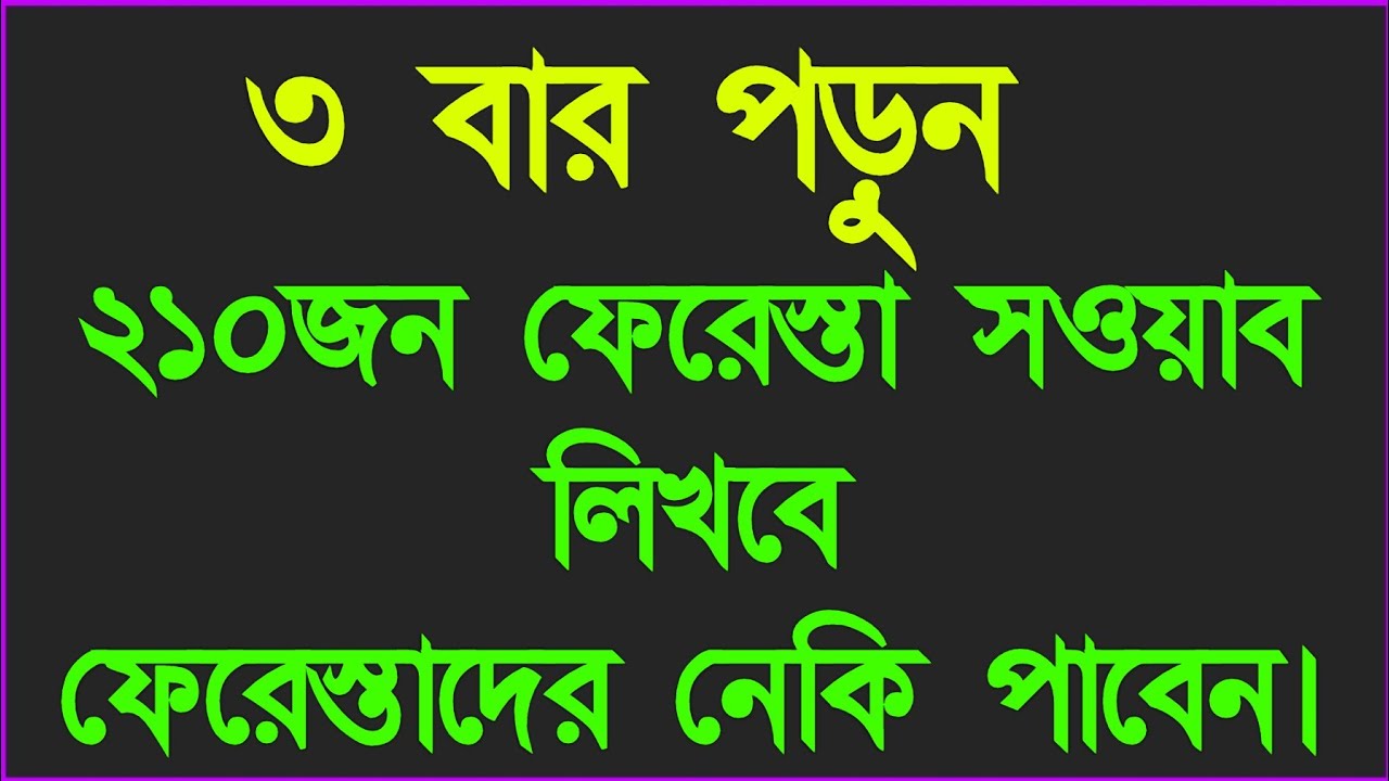 দোয়া টা পড়লে ফেরেস্তাদের নেকি পাবেন ইনশাআল্লাহ। Abdul Aziz muladi  আব্দুল আজিজ মুলাদী  