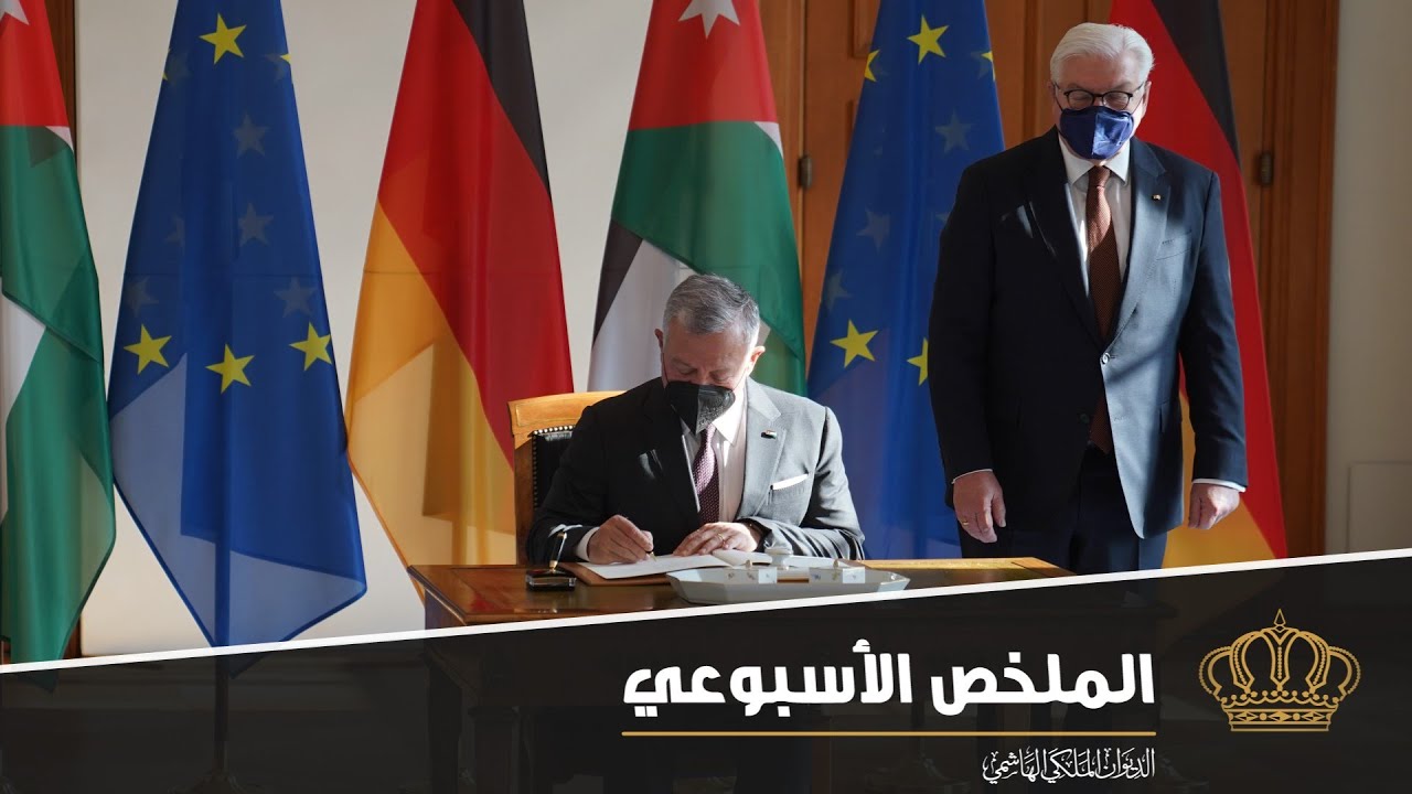 زيارة عمل إلى النرويج وألمانيا في ملخص نشاطات جلالة الملك عبدالله الثاني 11 – 17 آذار 2022