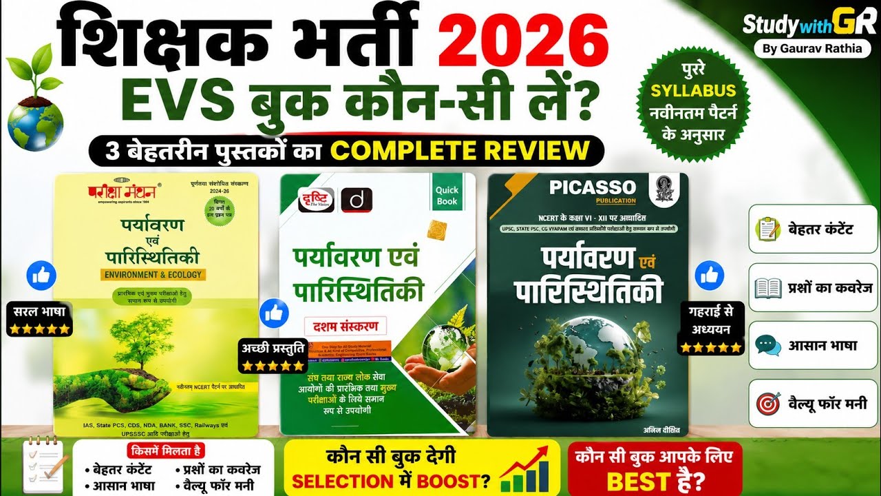 Best EVS Books for Chhattisgarh Assistant Teacher Recruitment 📚