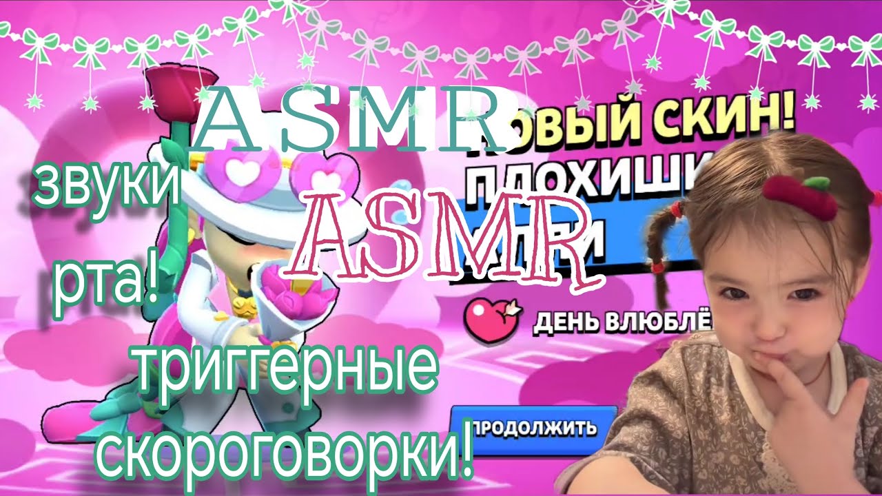 АСМР Мурашечные Скороговорки Для Сна / Близкий Шепот / Звуки рта / Повторение слов / Быстро / БС 😌❣️