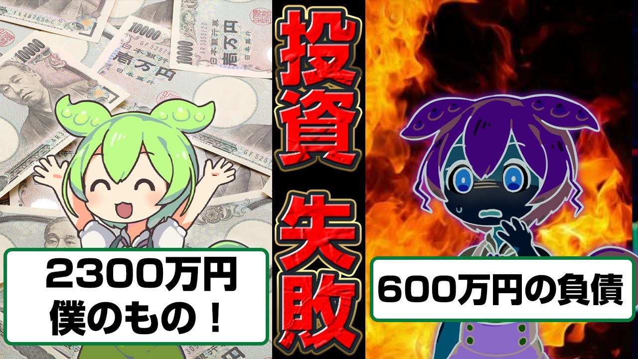 ワンルームマンション投資したずんだもんの末路