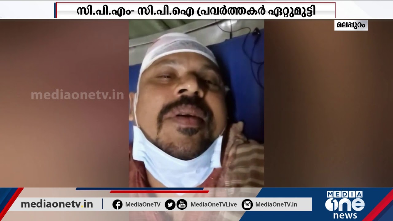 CPI-CPM Clash | സീറ്റ് വിഭജന തര്&zwj;കത്തില്&zwj; സിപിഎം-സിപിഐ സംഘര്&zwj;ഷം, പരിക്ക്&zwnj;