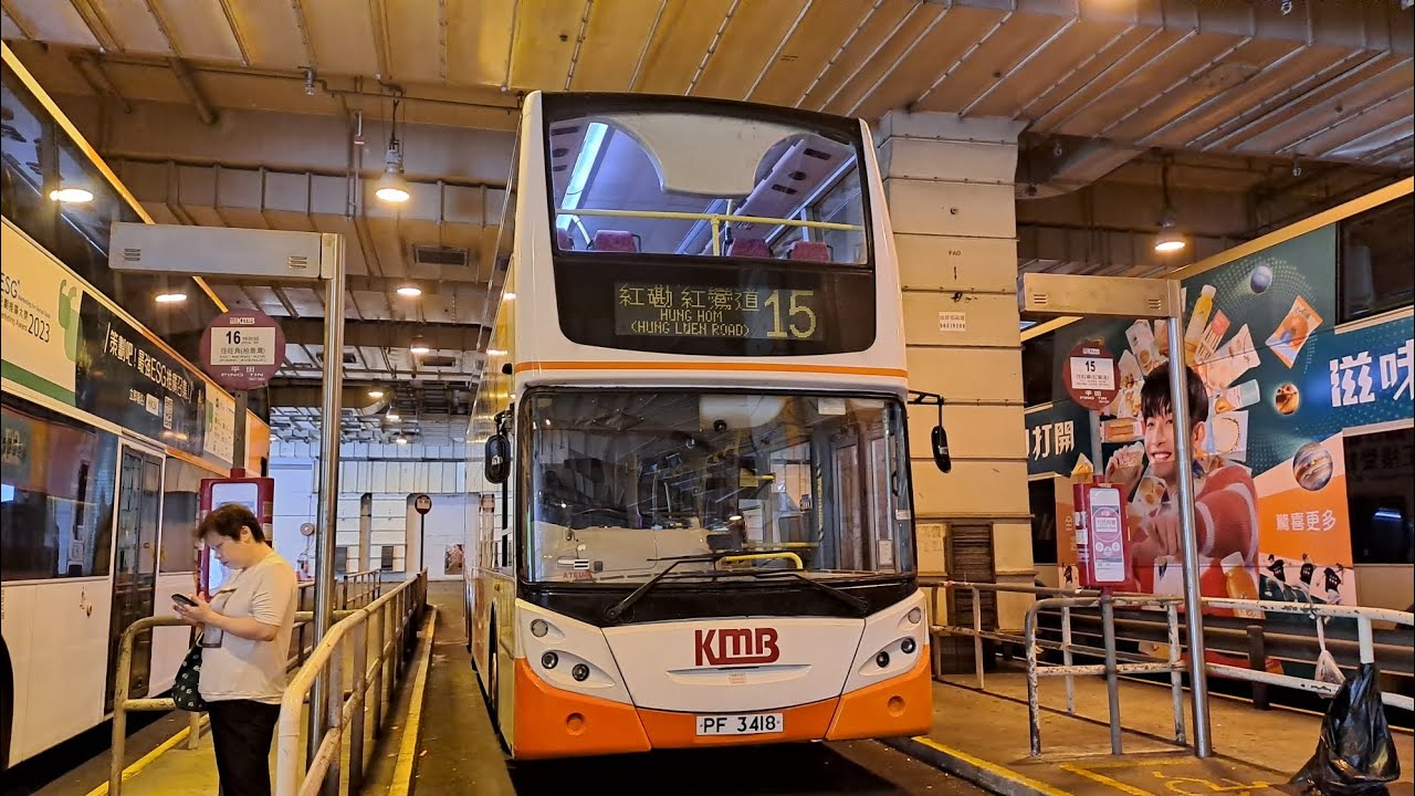 [九運鐵甲配流水線] KMB 九巴 rt.15 平田 → 紅磡 紅鸞道 Ping Tin → Hung Hom (Hung Luen Road) (全程冇剪接)
