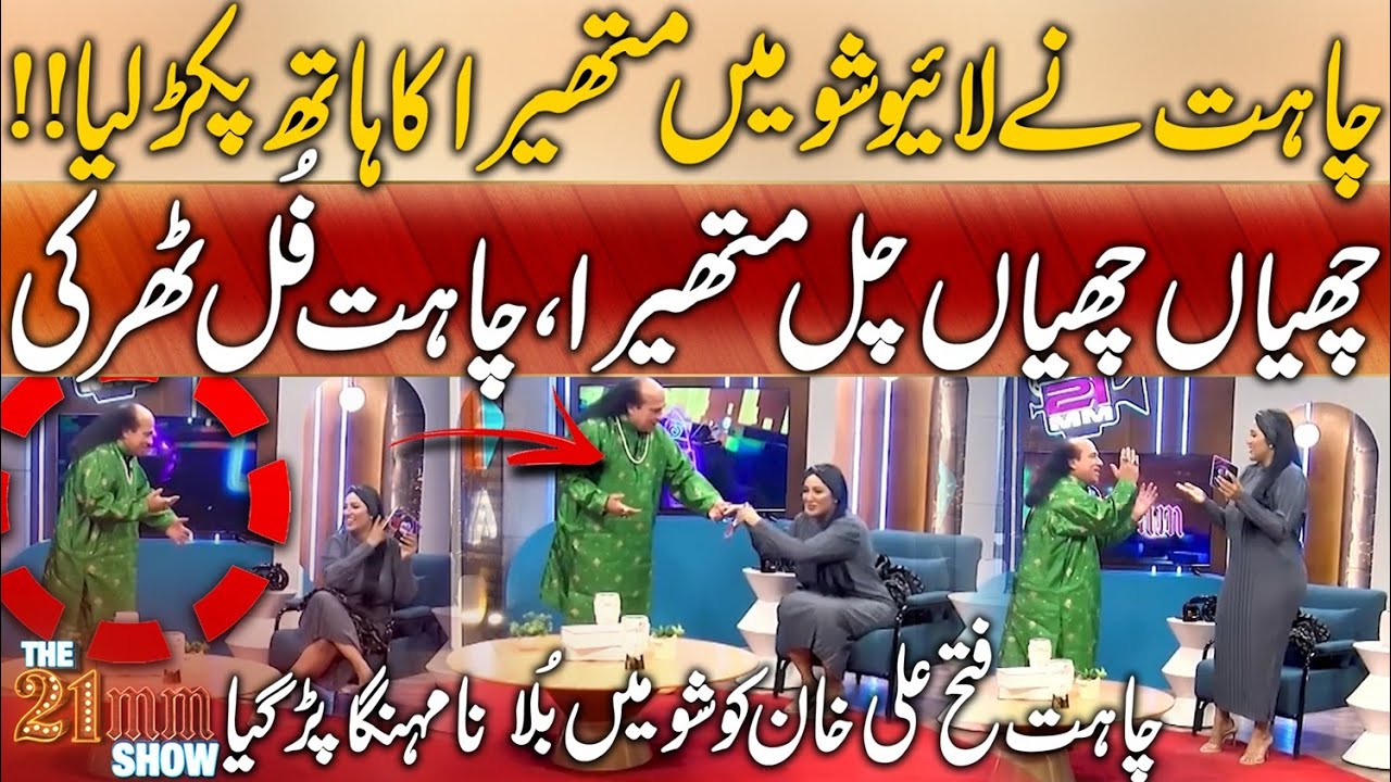 Chahat Nay Mathira Ka 
