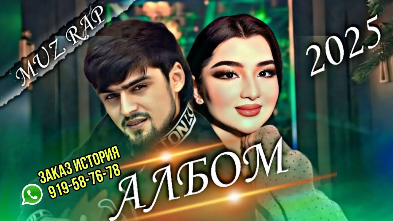 ХАЙРИДДИН 🥰 АЛЬБОМ 2025 ХАМАЙ СУРУДОЙ НАВШ 919-58-76-78 ЗАКАЗ ИСТОРИЯ