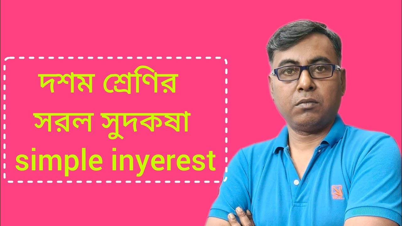 Class-10,Math(গণিত),সরল সুদকষা//নিজে করি-প্রয়োগ 2,5,10,13|| 