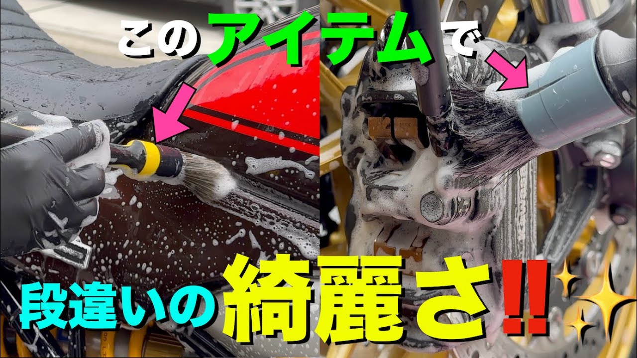 【Z900RS 50th】ディテーリングブラシ、ホイールブラシでバイクの洗車！この用品で見違える綺麗さに！