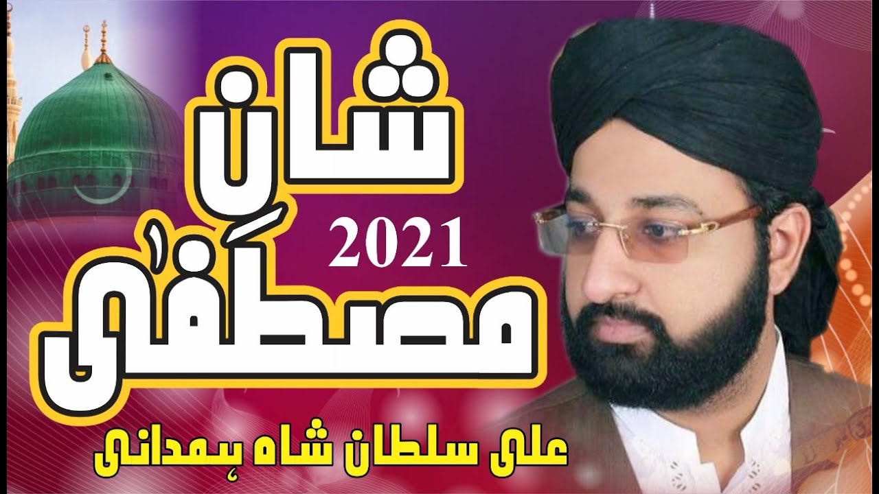 Shan e Mustafa   S A W W  Peer Syed Ali Sultan Lakhiwal Sharif new speech  Lasani Sounds BUc
