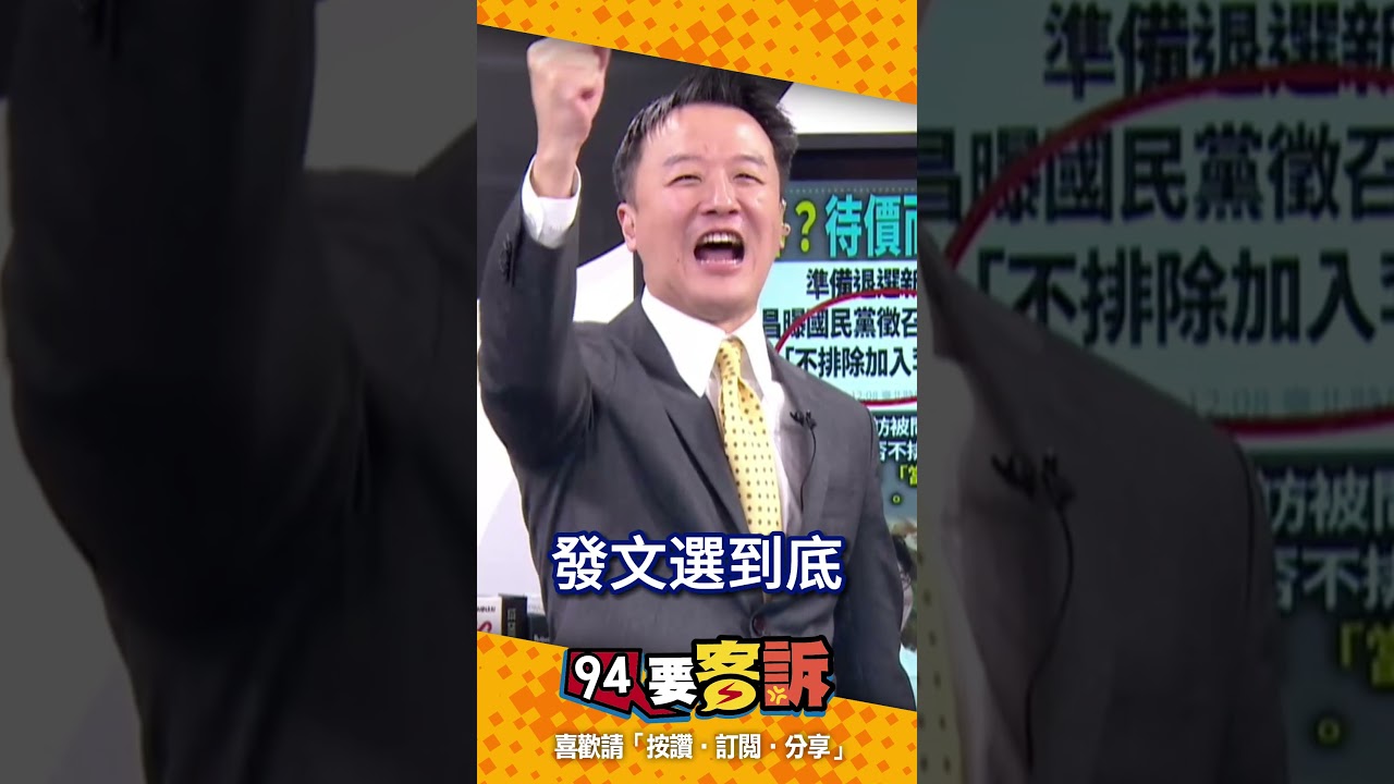 李正皓呼籲民眾黨：所有藍勾勾的都發文「支持國昌老師選到底」！卓冠廷：就算線上有130萬人「黃國昌一樣不會選到底」