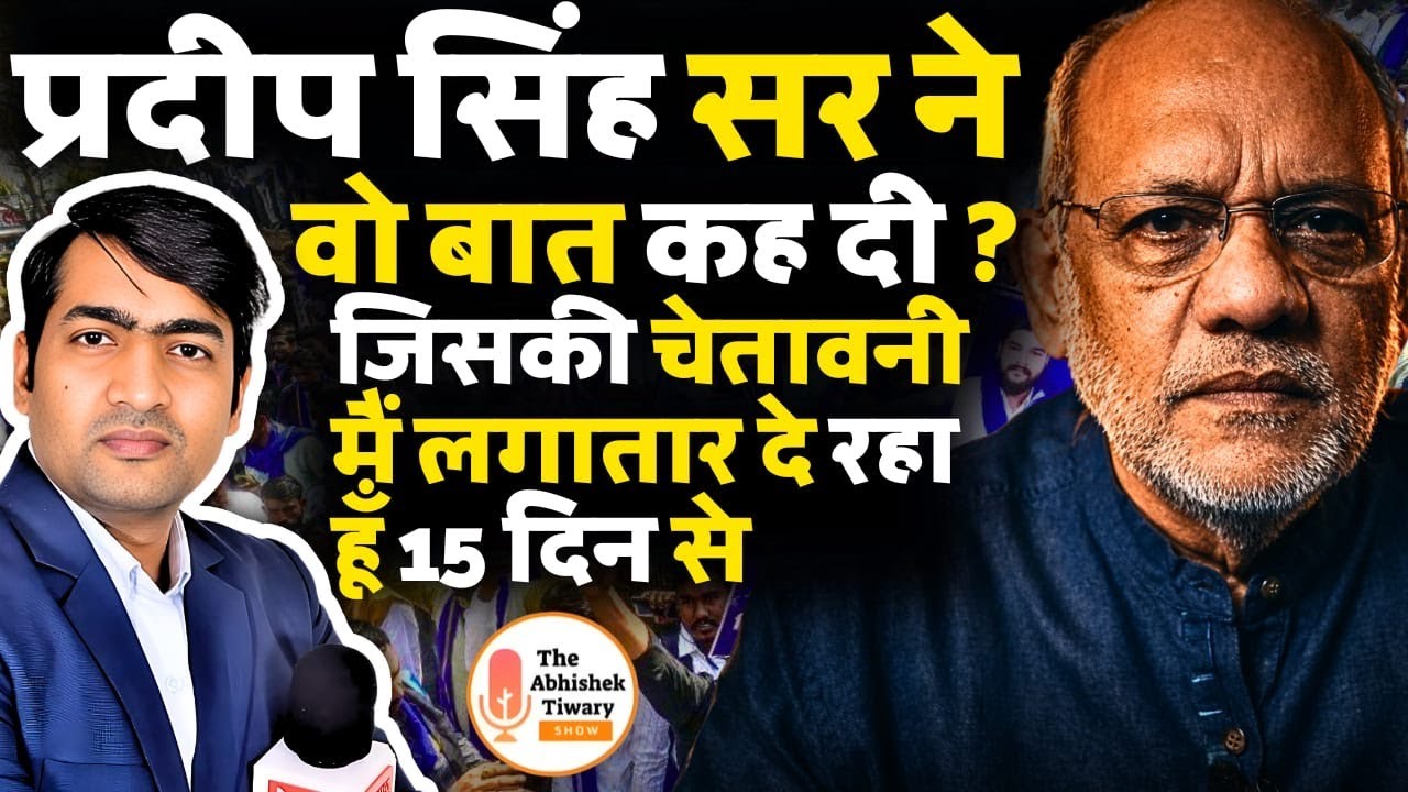 Aapka Akhbar से Pradeep Singh ने आख़िरकार वो सत्य बोल दिया जो कड़वा है | The Abhishek Tiwary Show