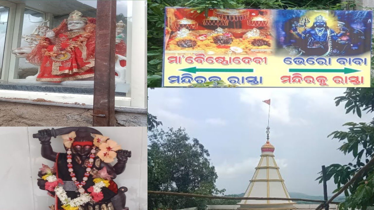 ଆଜି ଆସନ୍ତୂ ବୁଲିଵାକୁ ଜିବା ନୟାଗଡର ମାତା ଵୈଷ୍ଣ ଦେବି ଙ୍କ ମନ୍ଦିର  |